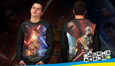 Свитшоты с полной запечаткой: star wars стар варс